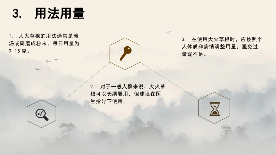 最新关于中草药“大火草根”的认识_第10页