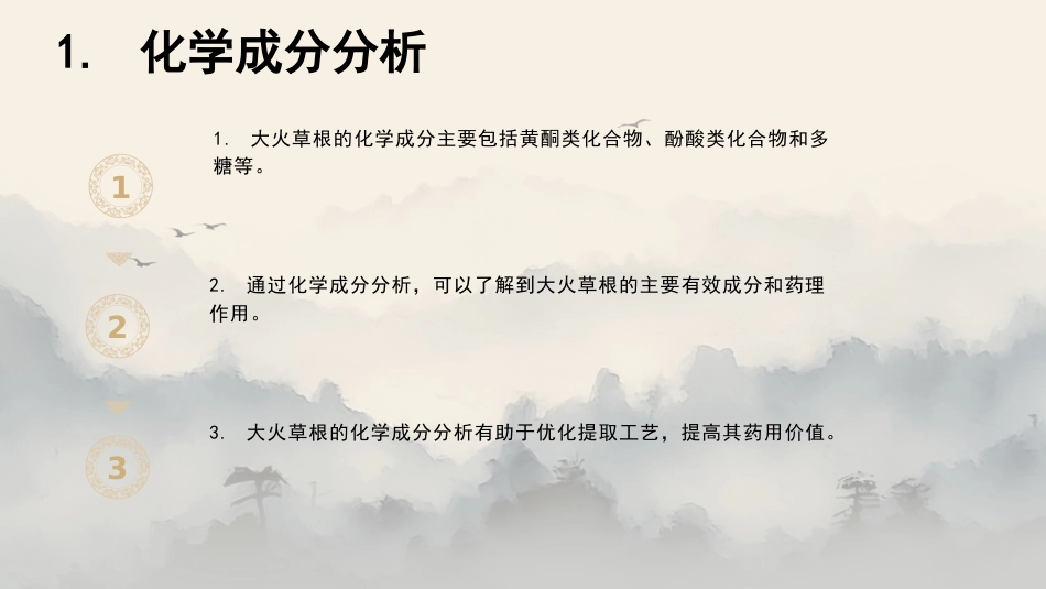 最新关于中草药“大火草根”的认识_第12页