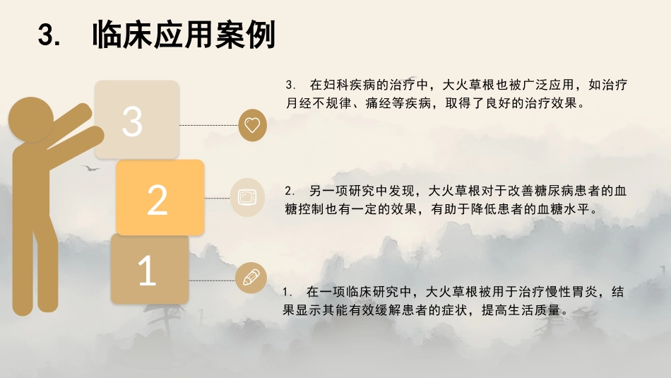 最新关于中草药“大火草根”的认识_第14页