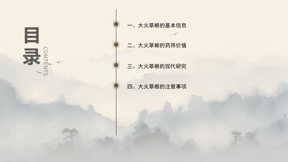 最新关于中草药“大火草根”的认识_第2页
