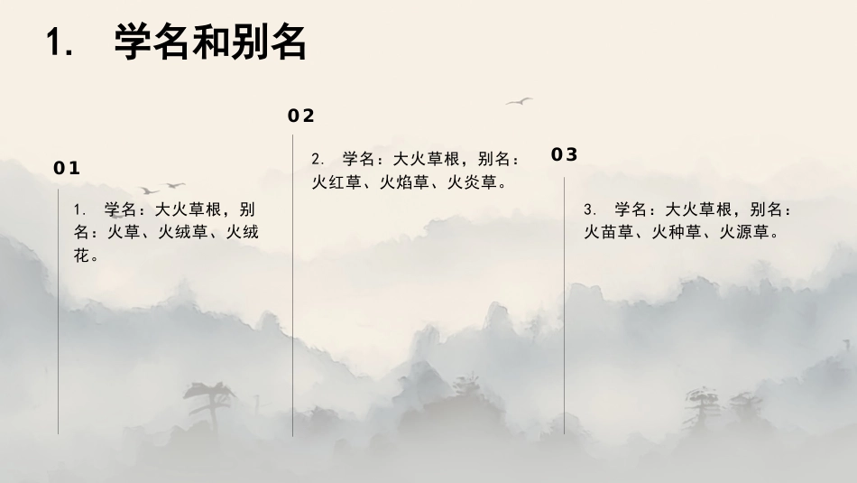最新关于中草药“大火草根”的认识_第4页