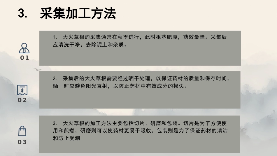 最新关于中草药“大火草根”的认识_第6页