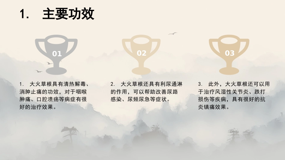 最新关于中草药“大火草根”的认识_第8页