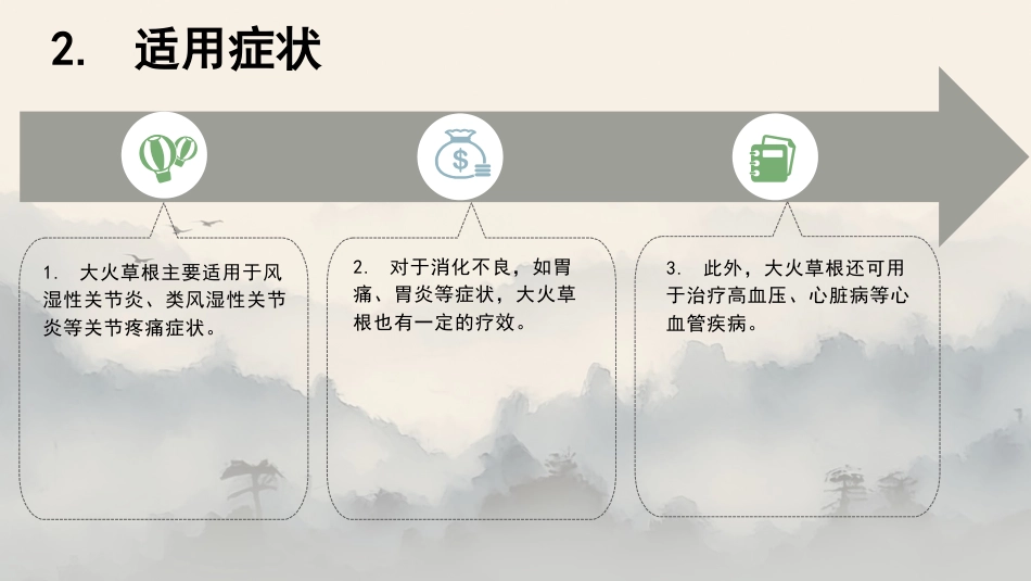 最新关于中草药“大火草根”的认识_第9页