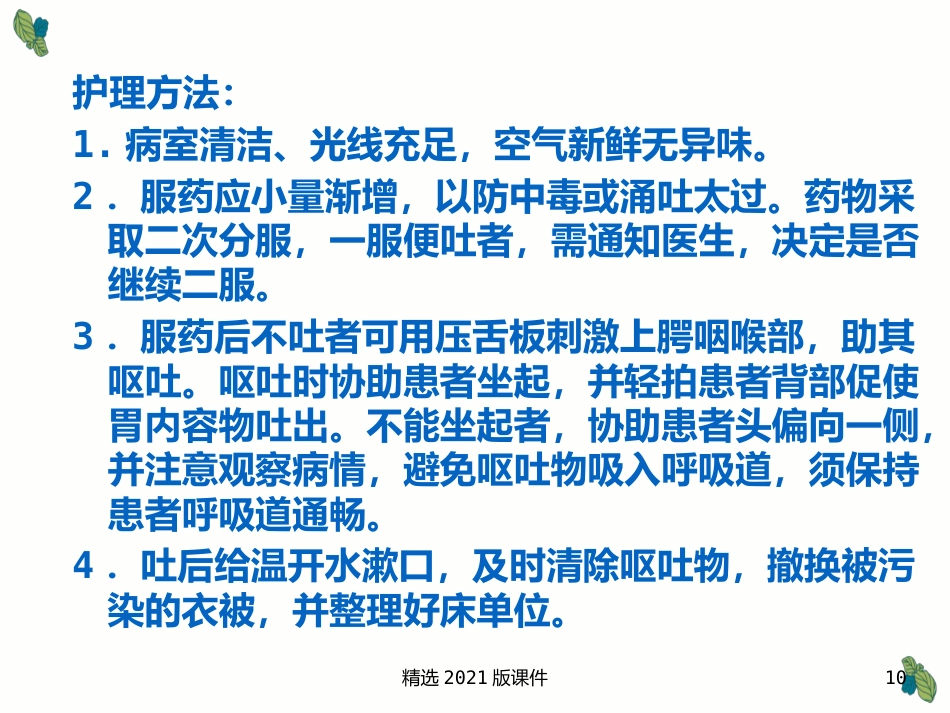 中药及用药-中药用药八法_第10页