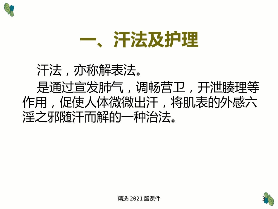 中药及用药-中药用药八法_第3页