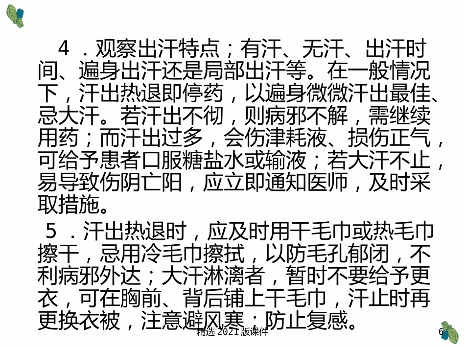 中药及用药-中药用药八法_第6页