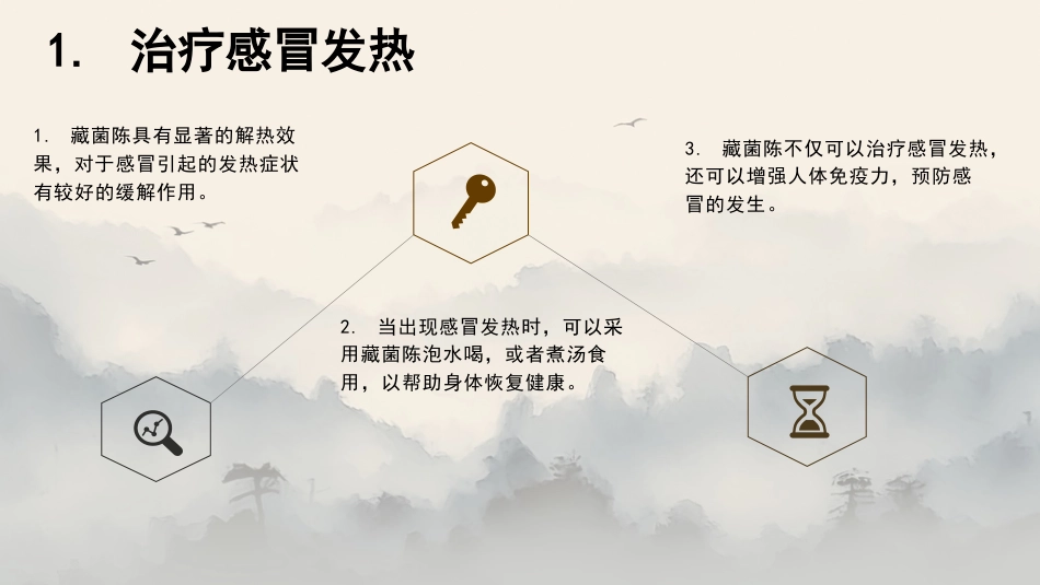 最新关于中草药“藏菌陈”的解析_第11页