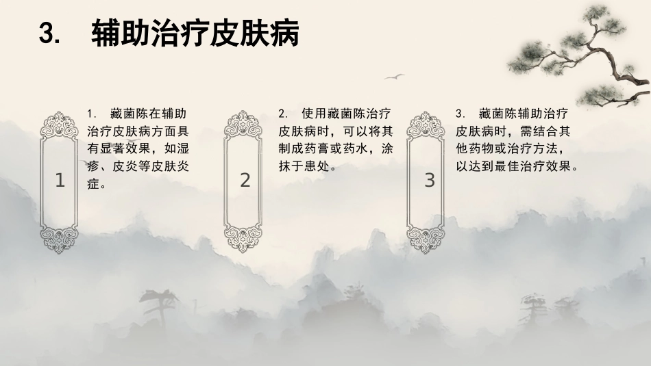 最新关于中草药“藏菌陈”的解析_第13页