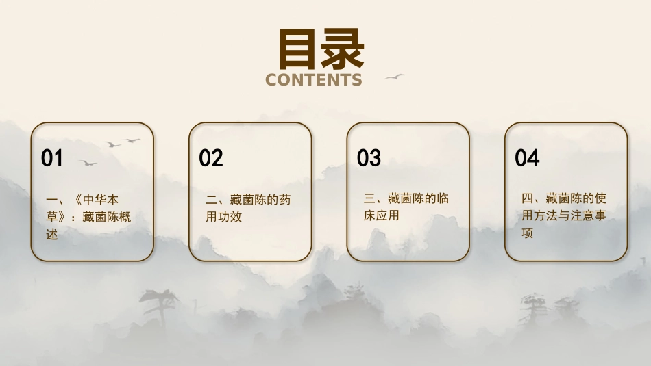 最新关于中草药“藏菌陈”的解析_第2页