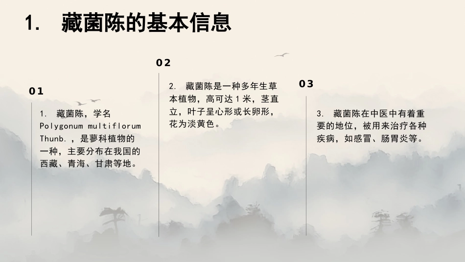 最新关于中草药“藏菌陈”的解析_第4页