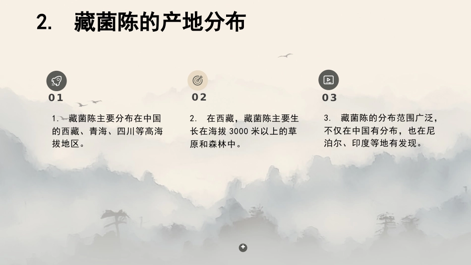 最新关于中草药“藏菌陈”的解析_第5页
