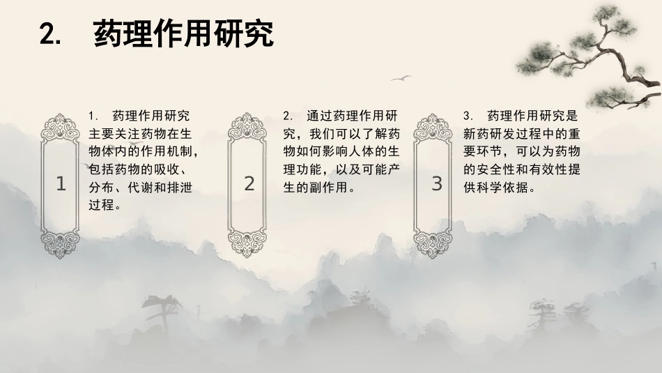 最新关于中草药“驳骨草”的解析_第13页