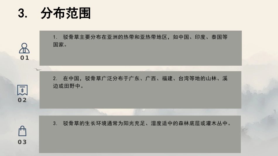 最新关于中草药“驳骨草”的解析_第6页