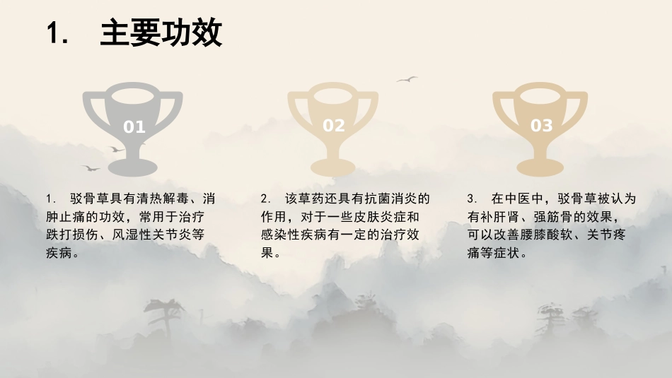 最新关于中草药“驳骨草”的解析_第8页