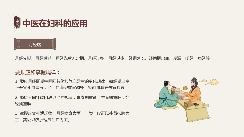 中医在产科方面的应用_第11页