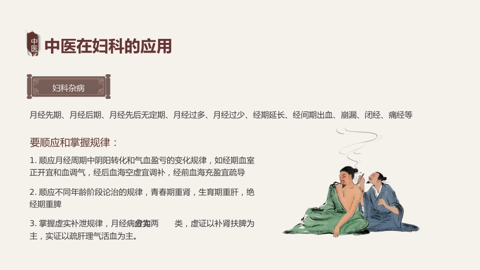 中医在产科方面的应用_第13页