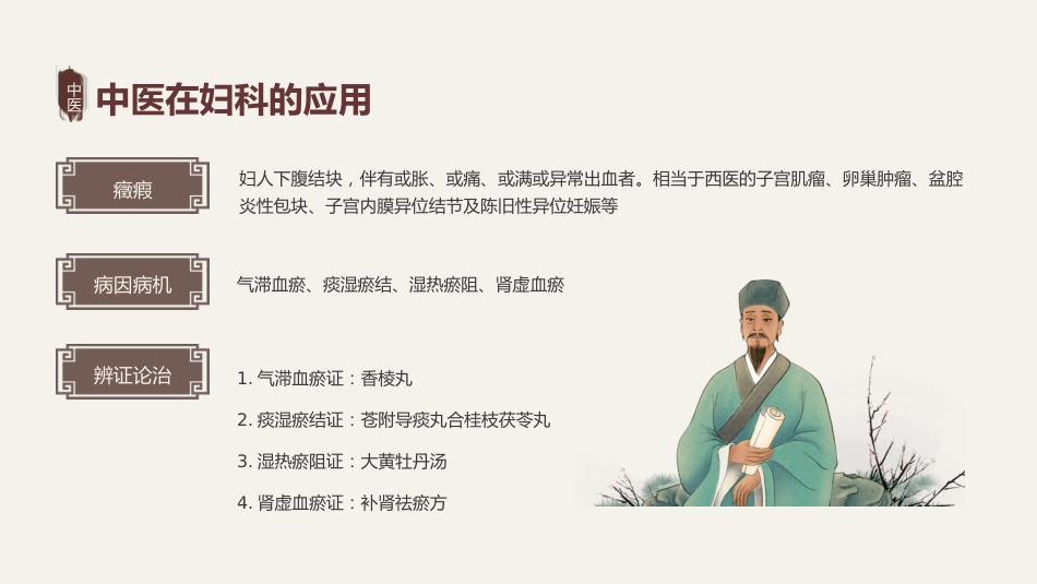 中医在产科方面的应用_第14页