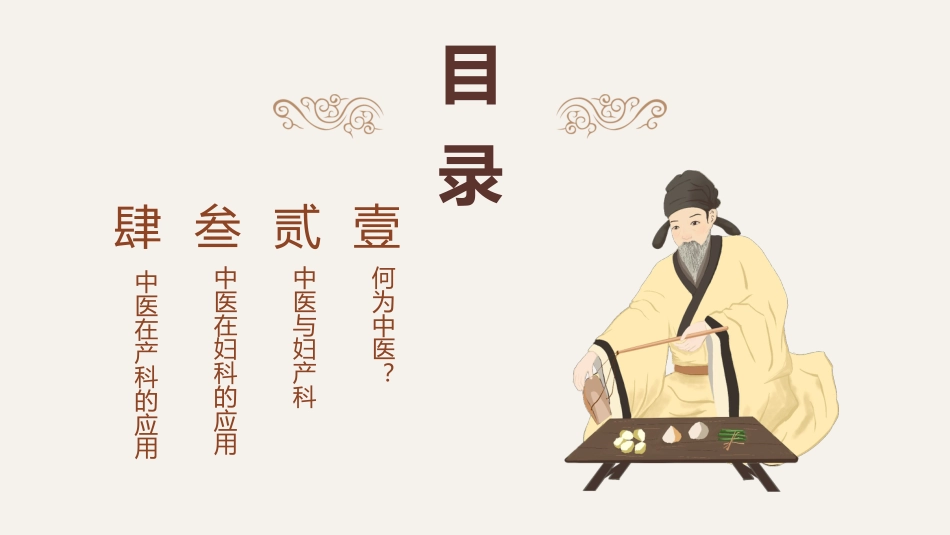 中医在产科方面的应用_第2页