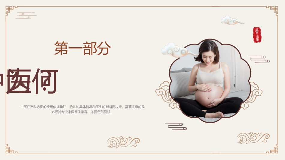 中医在产科方面的应用_第3页