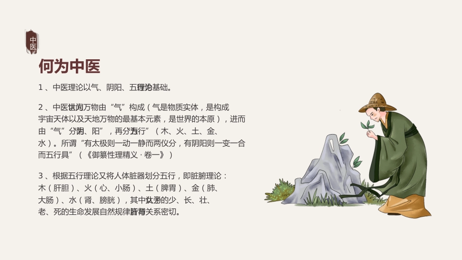 中医在产科方面的应用_第4页