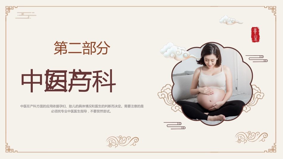 中医在产科方面的应用_第5页