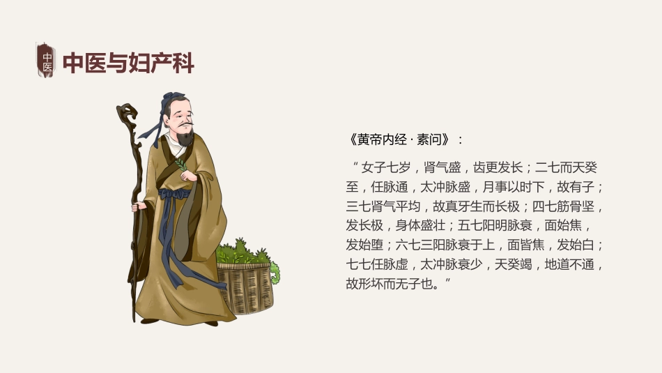 中医在产科方面的应用_第6页