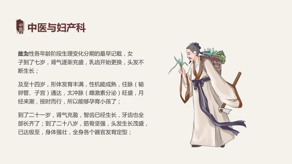 中医在产科方面的应用_第7页