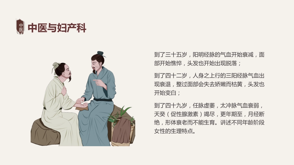 中医在产科方面的应用_第8页