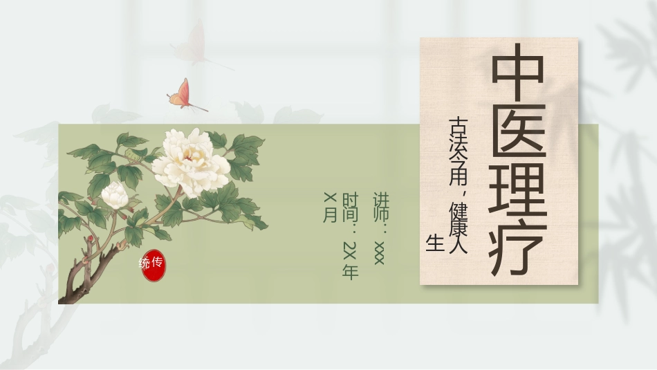 中医治疗：中医理疗_第1页