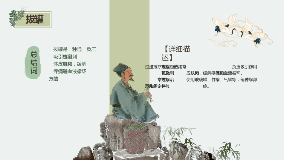 中医治疗：中医理疗_第10页