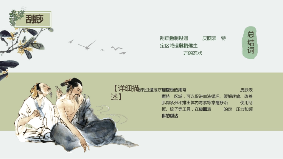 中医治疗：中医理疗_第12页