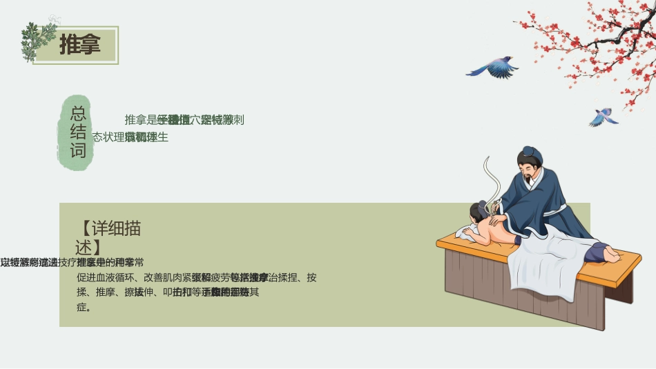中医治疗：中医理疗_第8页