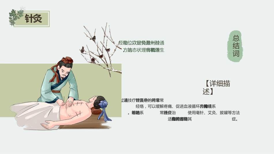 中医治疗：中医理疗_第9页