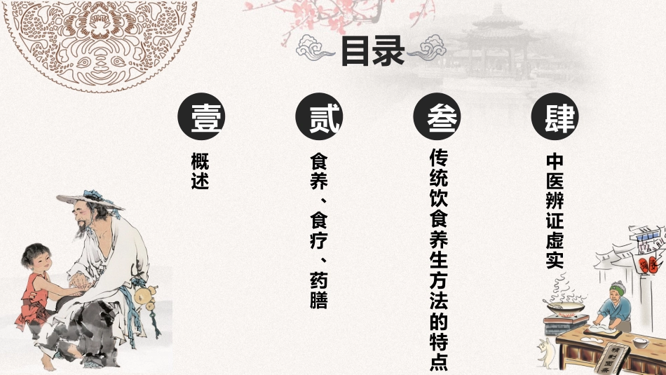 中医养生：饮食与养生_第2页