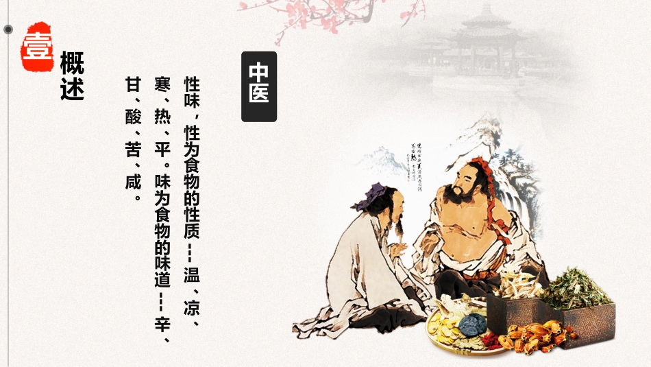 中医养生：饮食与养生_第5页