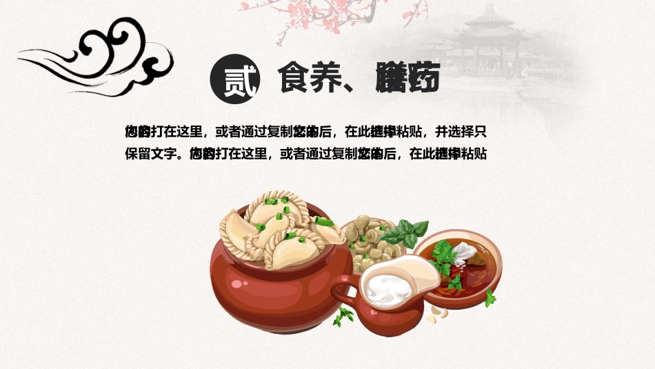 中医养生：饮食与养生_第9页