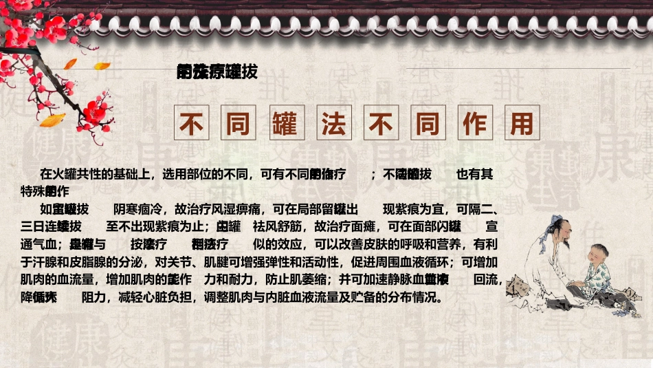 中医治疗：拔罐疗法5_第10页
