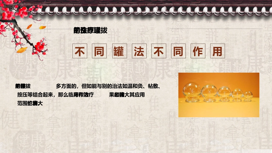 中医治疗：拔罐疗法5_第11页