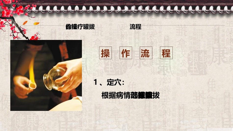 中医治疗：拔罐疗法5_第13页