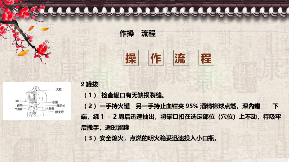 中医治疗：拔罐疗法5_第14页