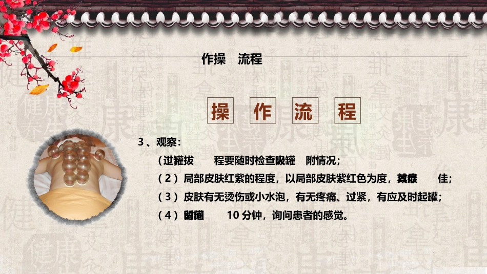 中医治疗：拔罐疗法5_第15页