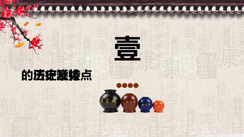 中医治疗：拔罐疗法5_第2页