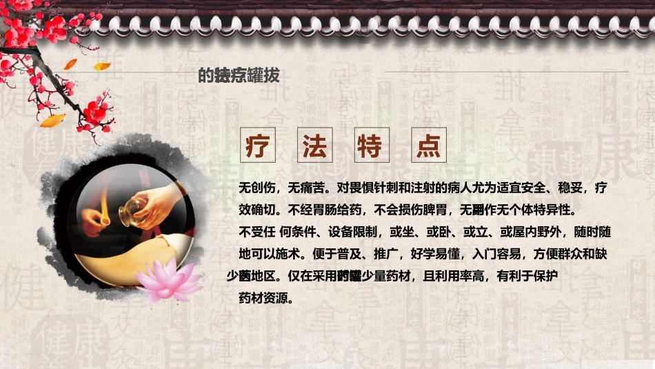 中医治疗：拔罐疗法5_第4页