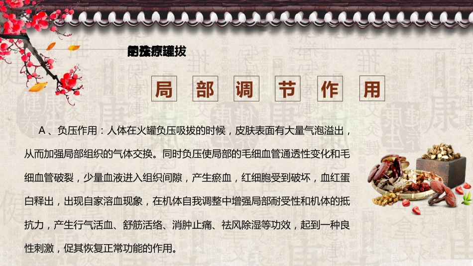 中医治疗：拔罐疗法5_第7页