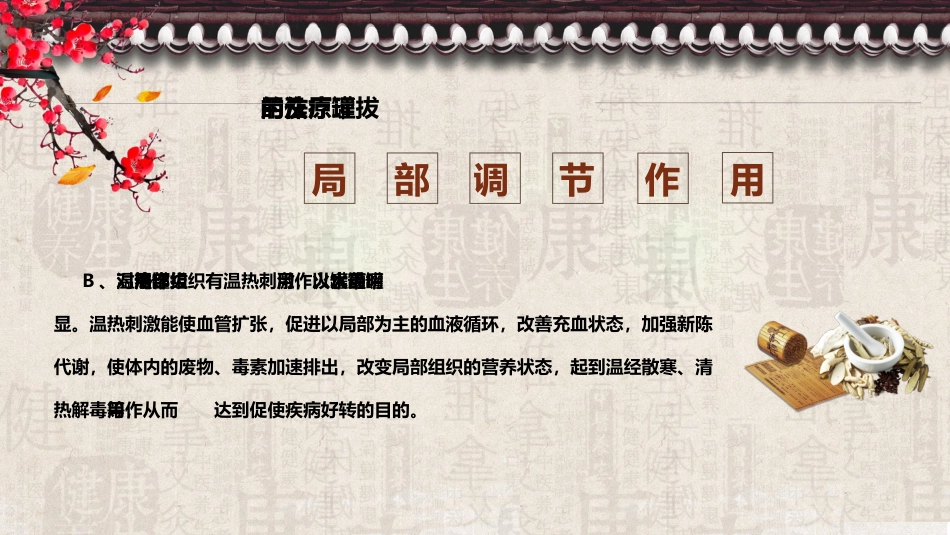 中医治疗：拔罐疗法5_第8页