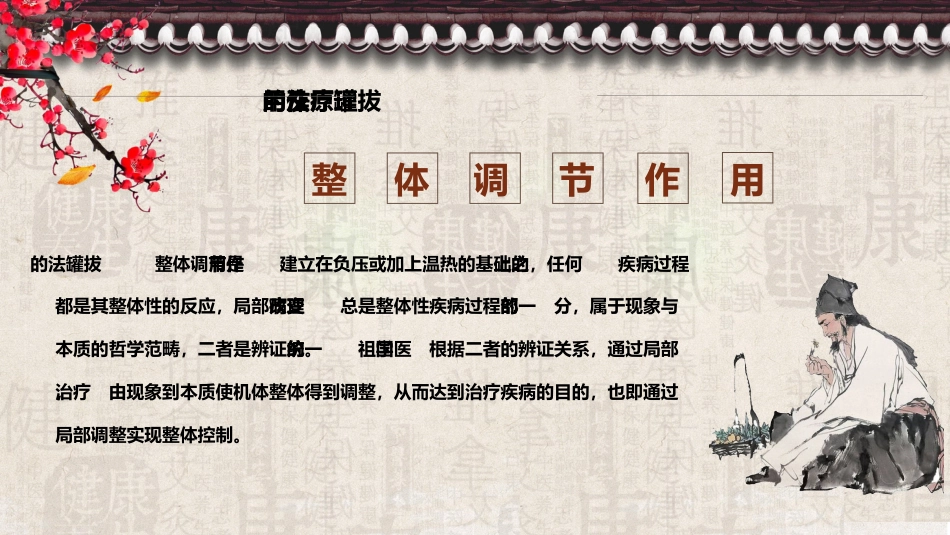 中医治疗：拔罐疗法5_第9页