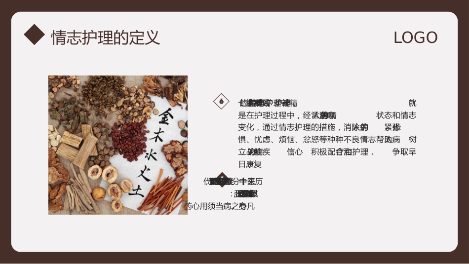 中医护理：中医情志护理2_第10页