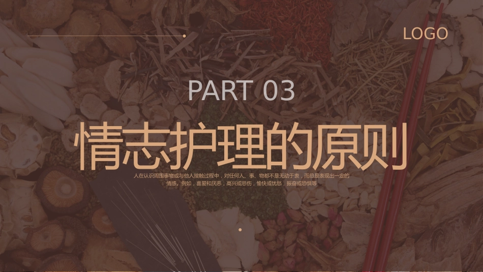 中医护理：中医情志护理2_第11页