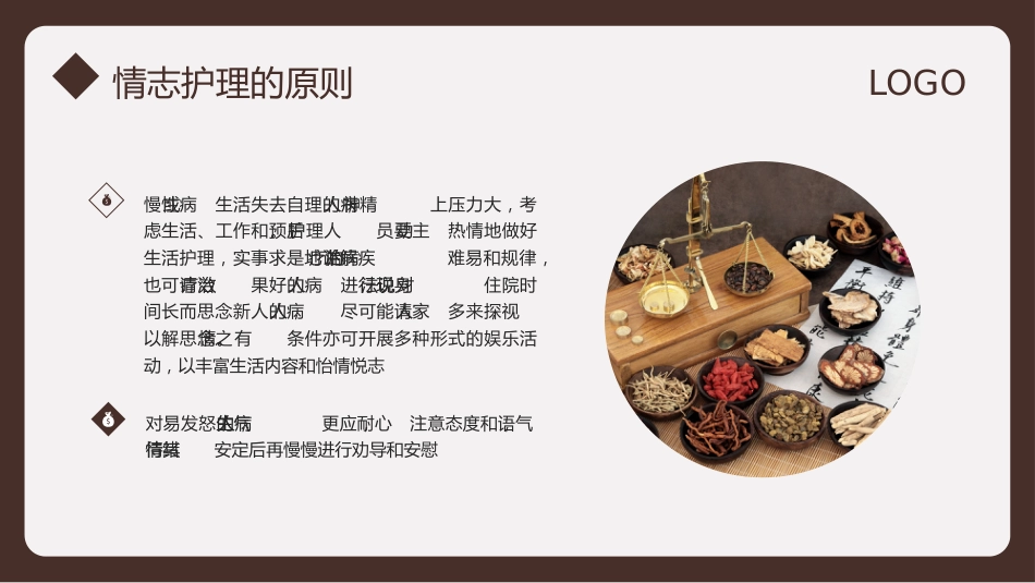 中医护理：中医情志护理2_第15页